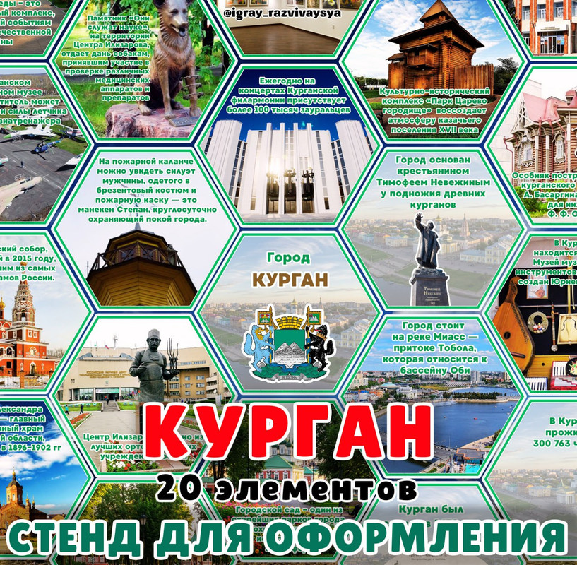СТЕНД КУРГАН