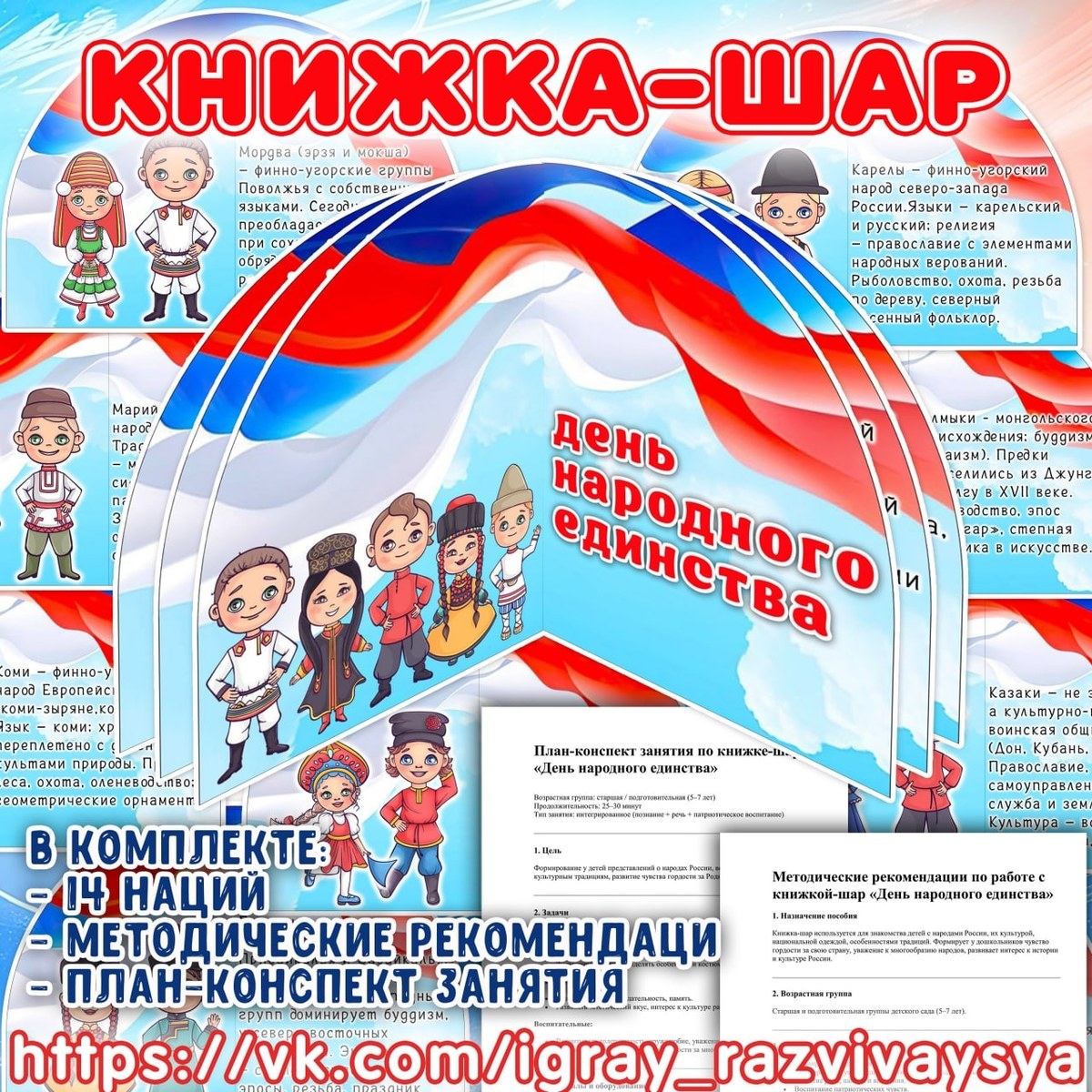 КНИЖКА ШАР ДЕНЬ НАРОДНОГО ЕДИНСТВА — день народного единства, книжка шар — скачать для детского сада