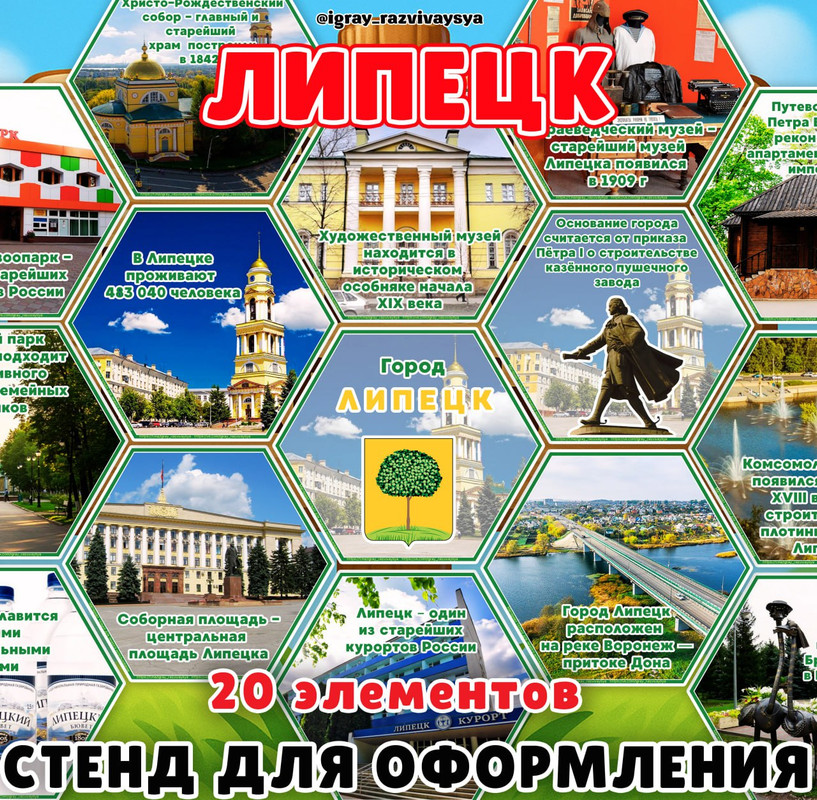 СТЕНД ЛИПЕЦК