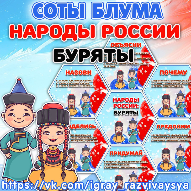 СОТЫ БЛУМА НАРОДЫ РОССИИ БУРЯТЫ
