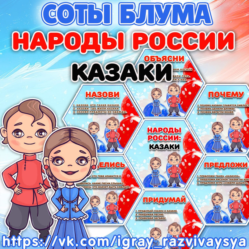 СОТЫ БЛУМА НАРОДЫ РОССИ КАЗАКИ