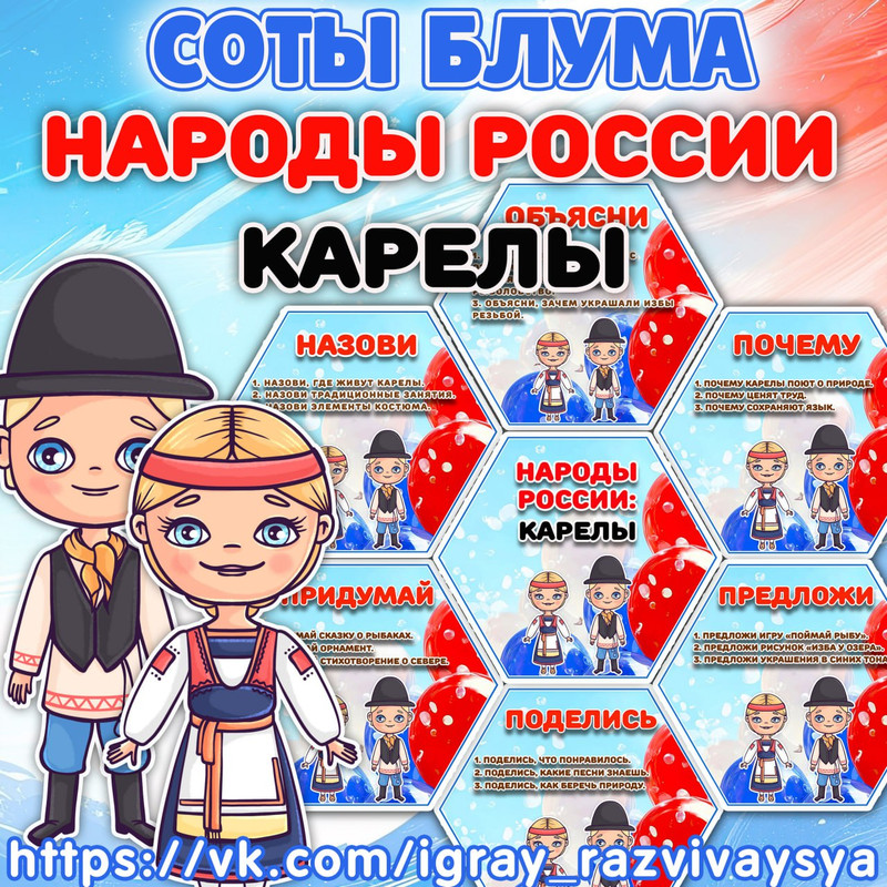 СОТЫ БЛУМА НАРОДЫ РОССИ КАРЕЛЫ