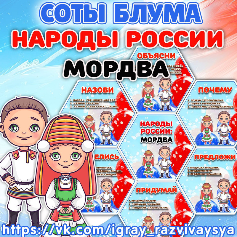 СОТЫ БЛУМА НАРОДЫ РОССИ МОРДВА
