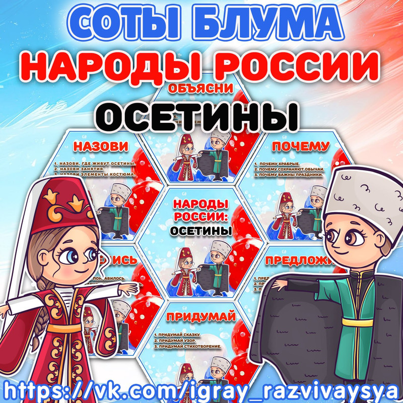 СОТЫ БЛУМА НАРОДЫ РОССИ ОСЕТИНЫ