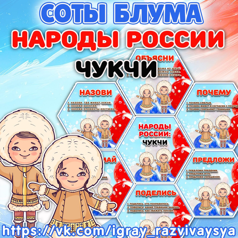 СОТЫ БЛУМА НАРОДЫ РОССИ ЧУКЧИ