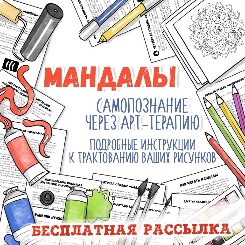 Мандалы. Рисуем и познаем себя через арт-терапию".