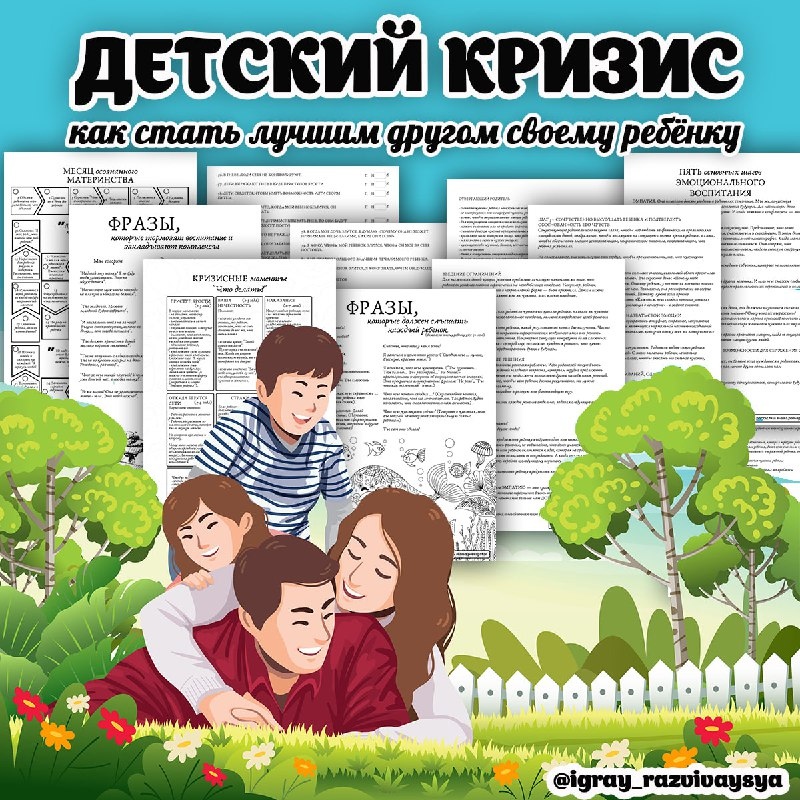 ДЕТСКИЙ КРИЗИС - Как стать ЛУЧШИМ ДРУГОМ своему ребенку?