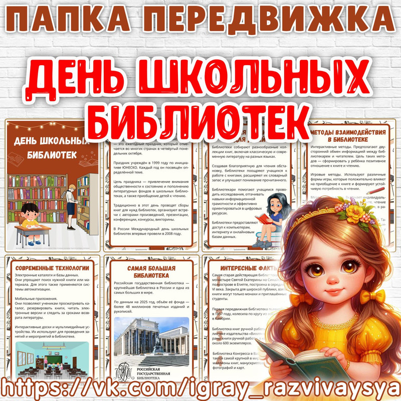 ПАПКА ПЕРЕДВИЖКА ДЕНЬ ШКОЛЬНЫХ БИБЛИОТЕК