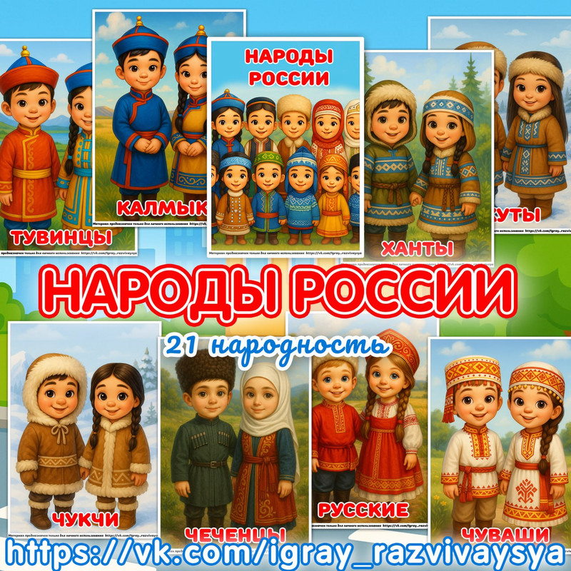 КАРТОЧКИ НАРОДЫ РОССИИ А4