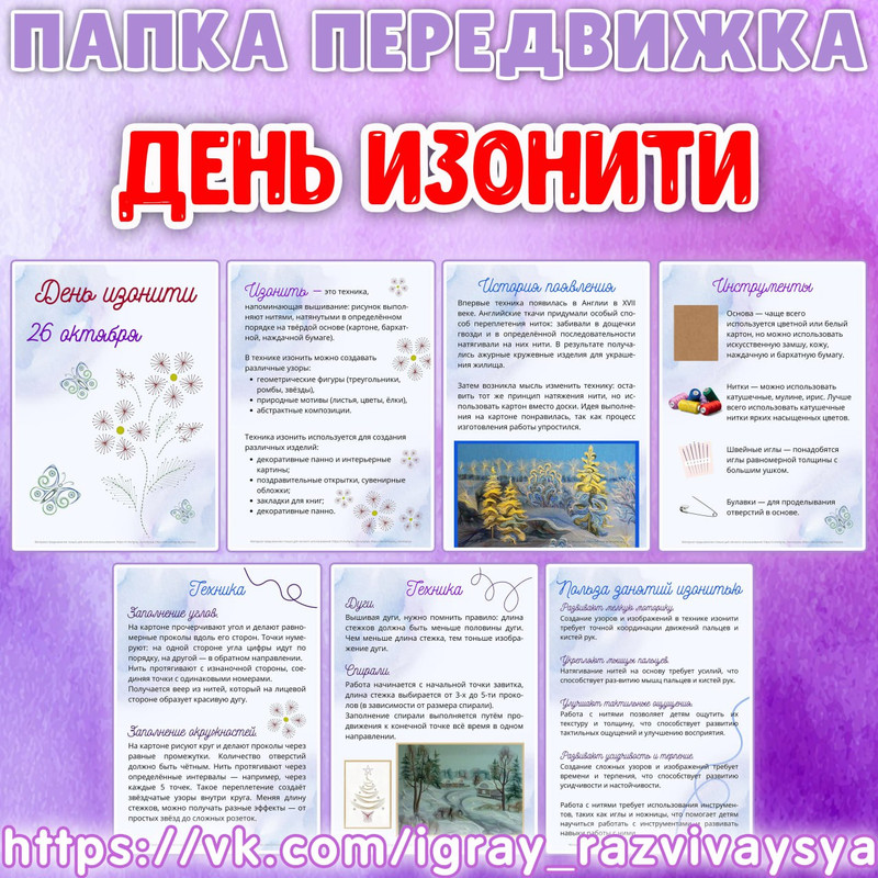 ПАПКА ПЕРЕДВИЖКА ДЕНЬ ИЗОНИТИ