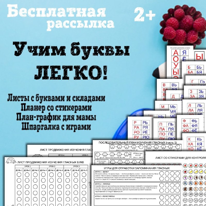 Хотите изучить с ребенком буквы уже с ДВУХ лет?