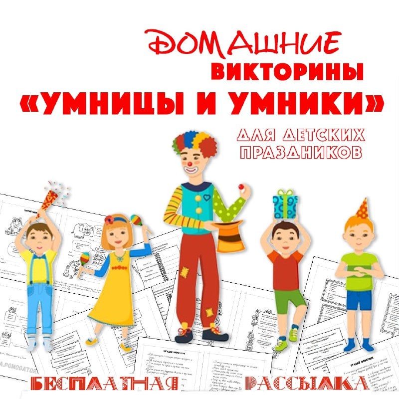 80 ВОПРОСОВ ДЛЯ ВИКТОРИНЫ