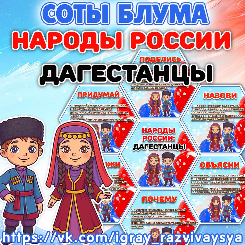 СОТЫ БЛУМА НАРОДЫ РОССИИ ДАГЕСТАНЦЫ