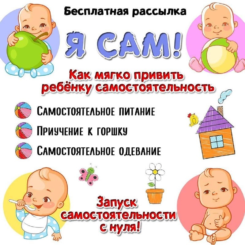 Я САМ! Как мягко привить ребенку самостоятельность"
