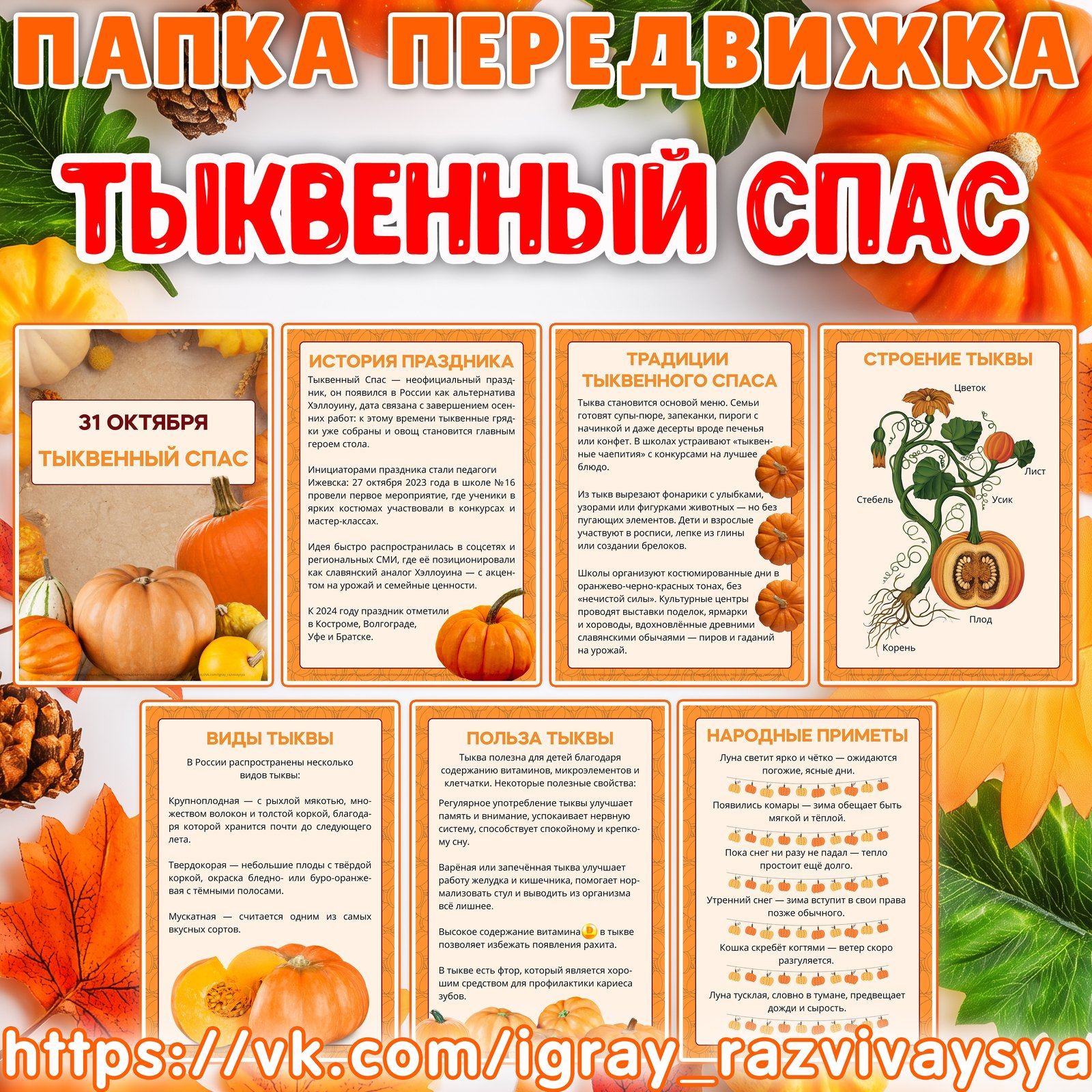 ПАПКА ПЕРЕДВИЖКА ТЫКВЕННЫЙ СПАС — папка передвижка — скачать для детского сада