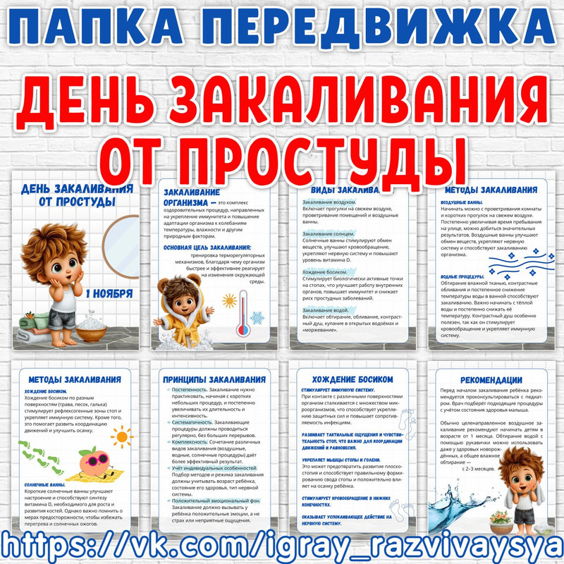 ПАПКА ПЕРЕДВИЖКА ДЕНЬ ЗАКАЛИВАНИЯ ОТ ПРОСТУДЫ