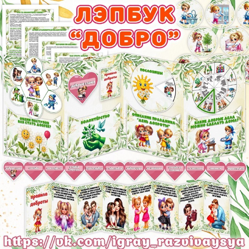 ЛЭПБУК ДОБРО