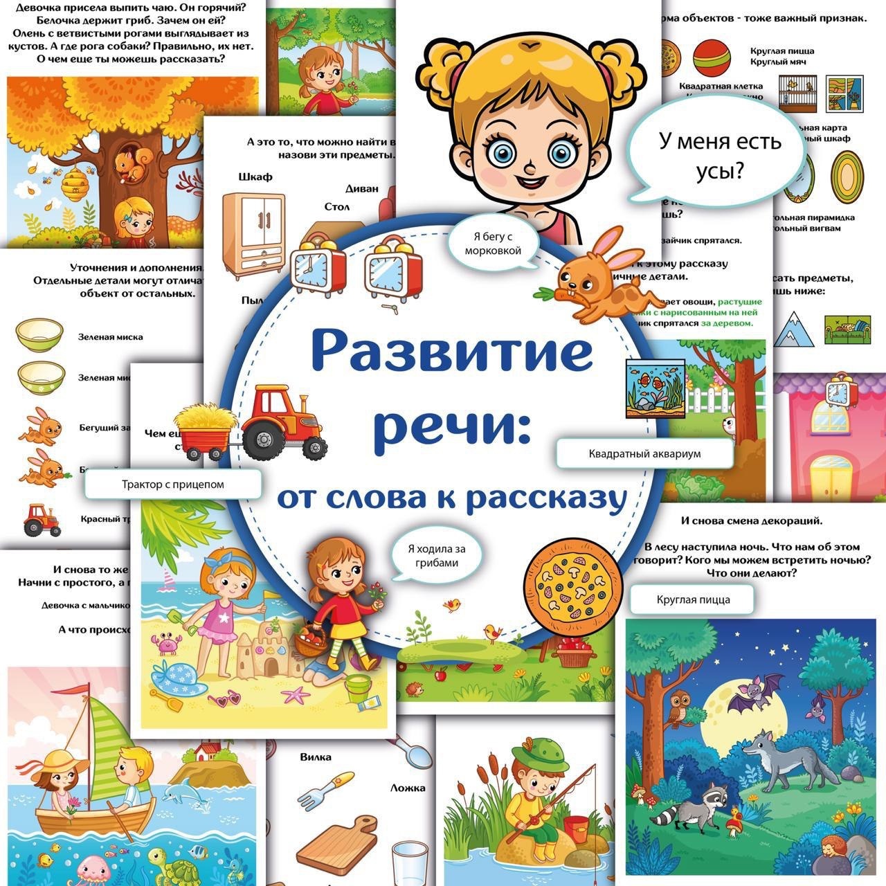 Развитие речи: от слов к рассказу — развитие речи — скачать для детского сада