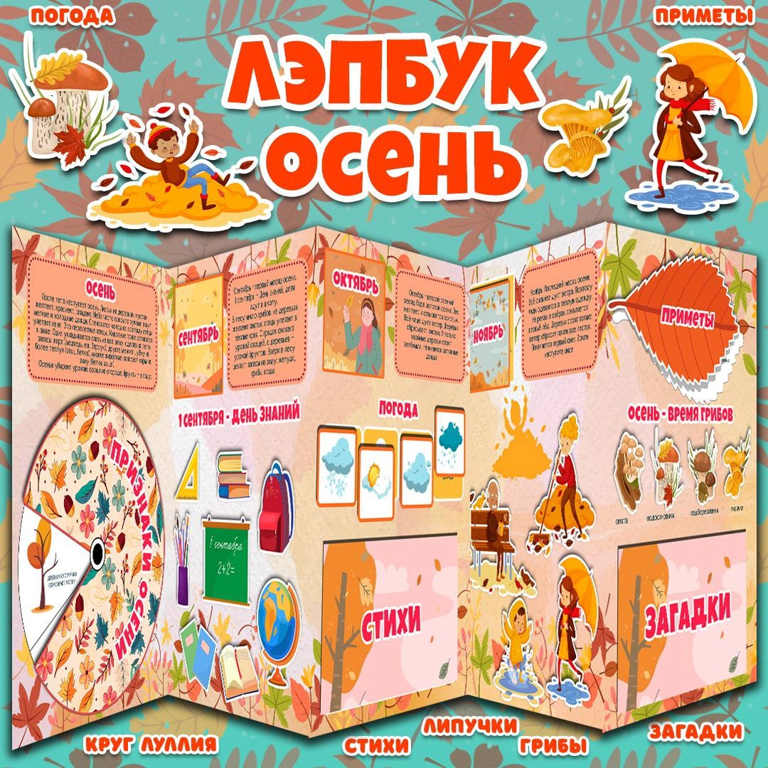 ЛЭПБУК "ОСЕНЬ"