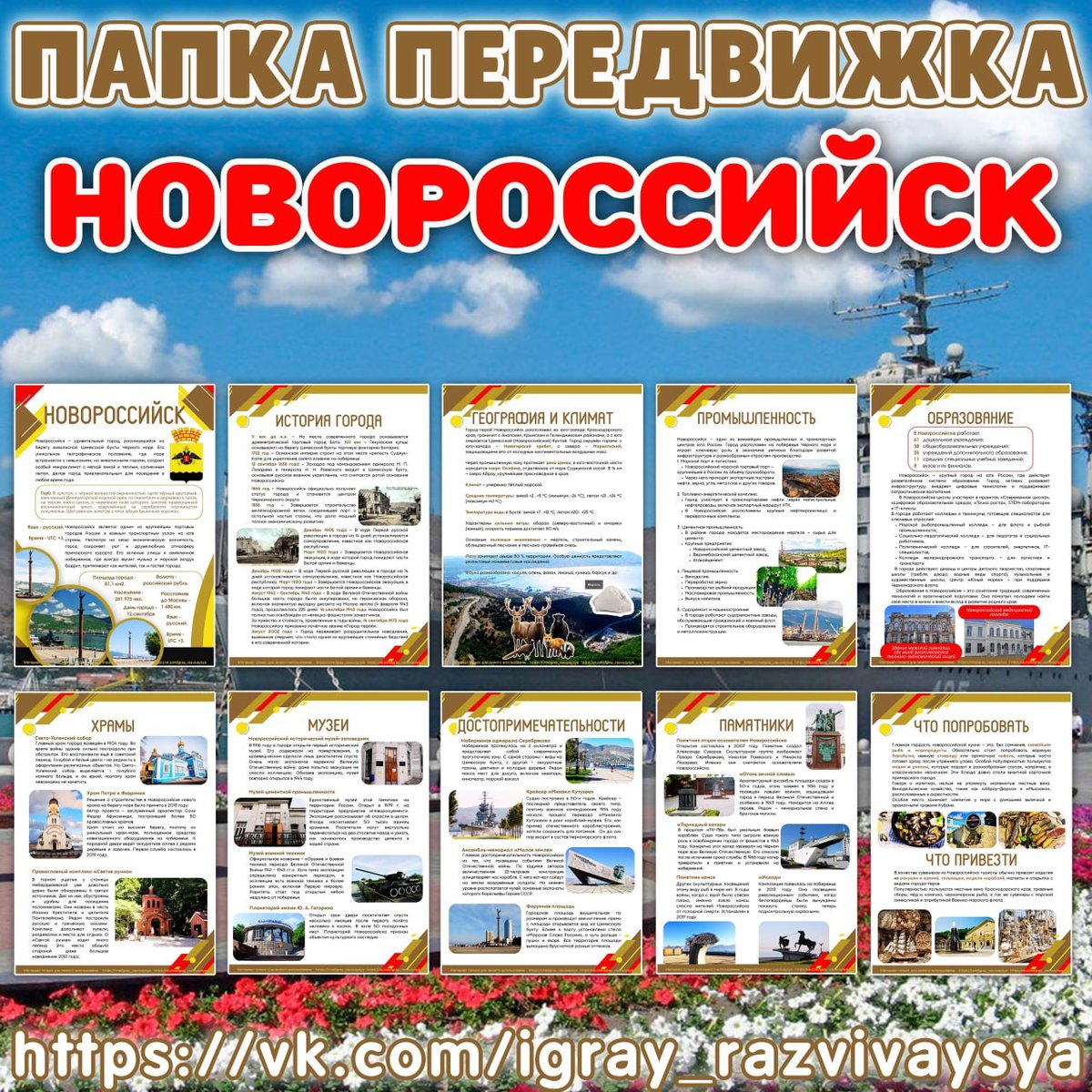 ПАПКА ПЕРЕДВИЖКА НОВОРОССИЙСК — папка передвижка — скачать для детского сада