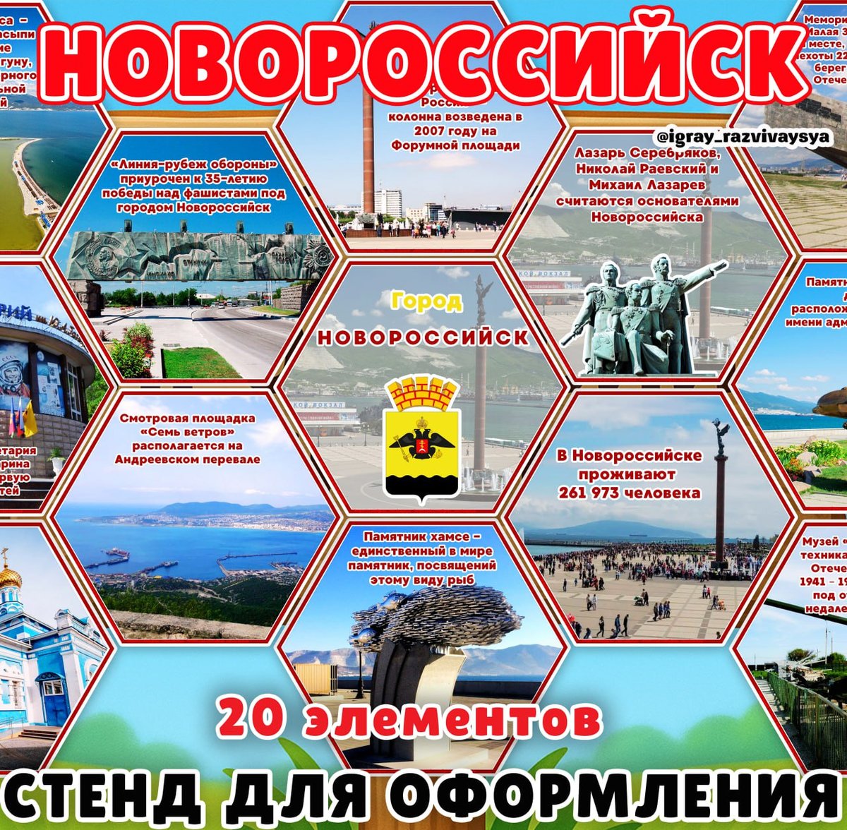 СТЕНД НОВОРОССИЙСК — карточки, стенд — скачать для детского сада