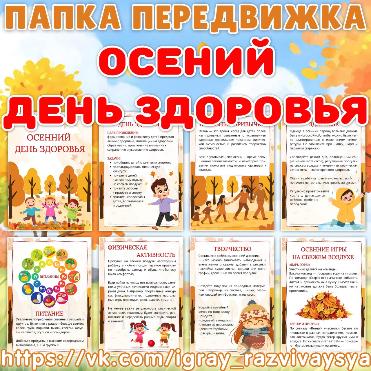 ПАПКА ПЕРЕДВИЖКА ОСЕННИЙ ДЕНЬ ЗДОРОВЬЯ