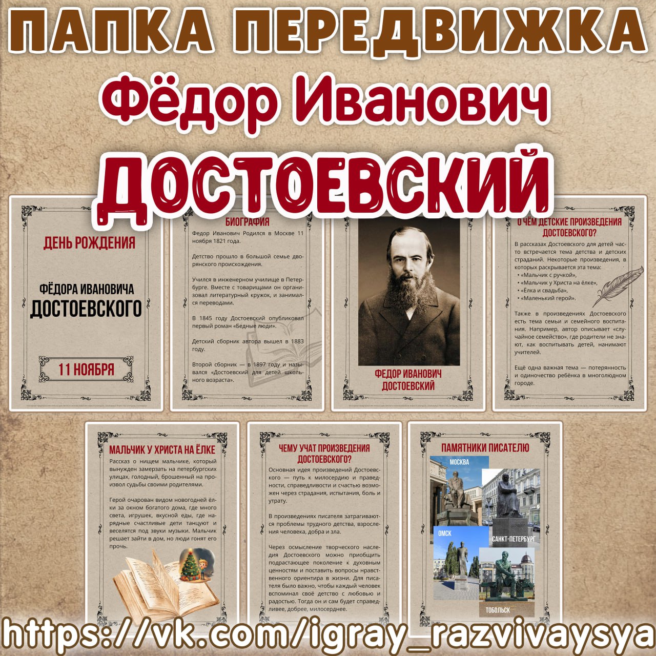 ПАПКА ПЕРЕДВИЖКА ДЕНЬ ДОСТОЕВСКИЙ