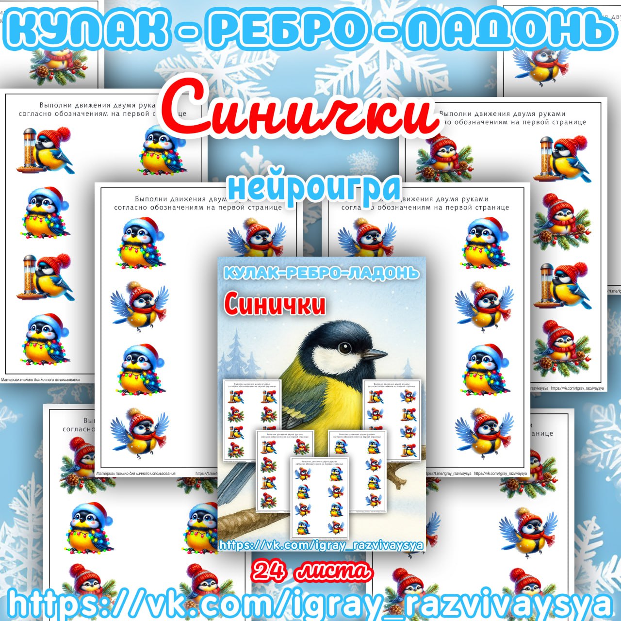 КУЛАК РЕБРО ЛАДОНЬ СИНИЧКА