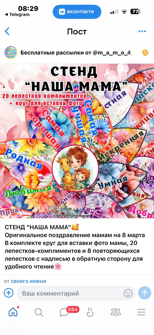 СТЕНД "НАША МАМА"🥰