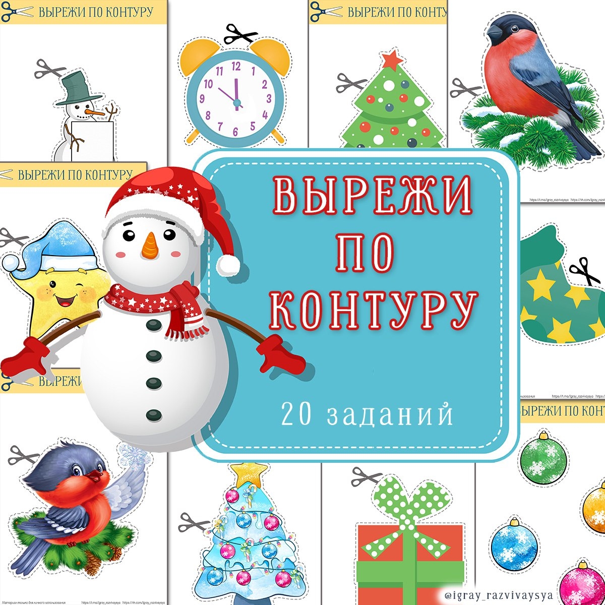 Учимся вырезать ножницами