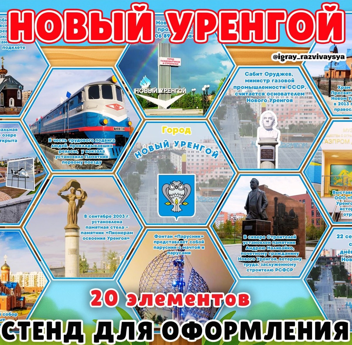 СТЕНД НОВЫЙ УРЕНГОЙ — карточки, стенд — скачать для детского сада