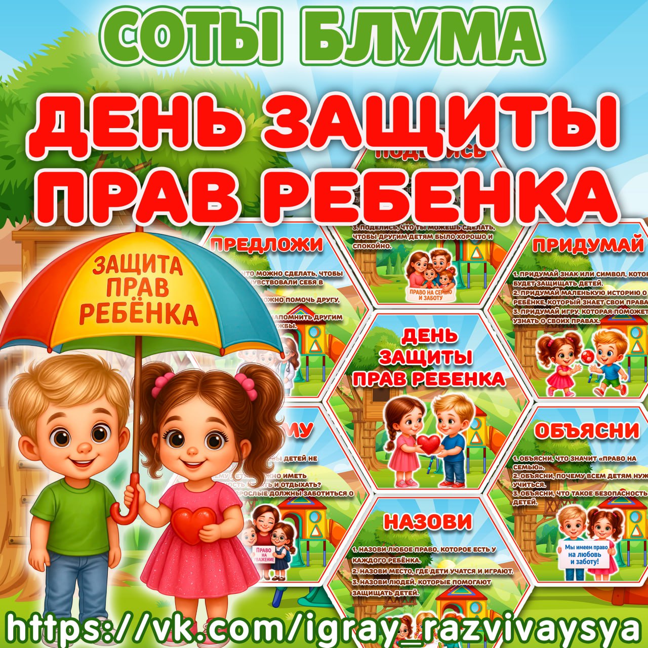 СОТЫ БЛУМА ПРАВА РЕБЕНКА