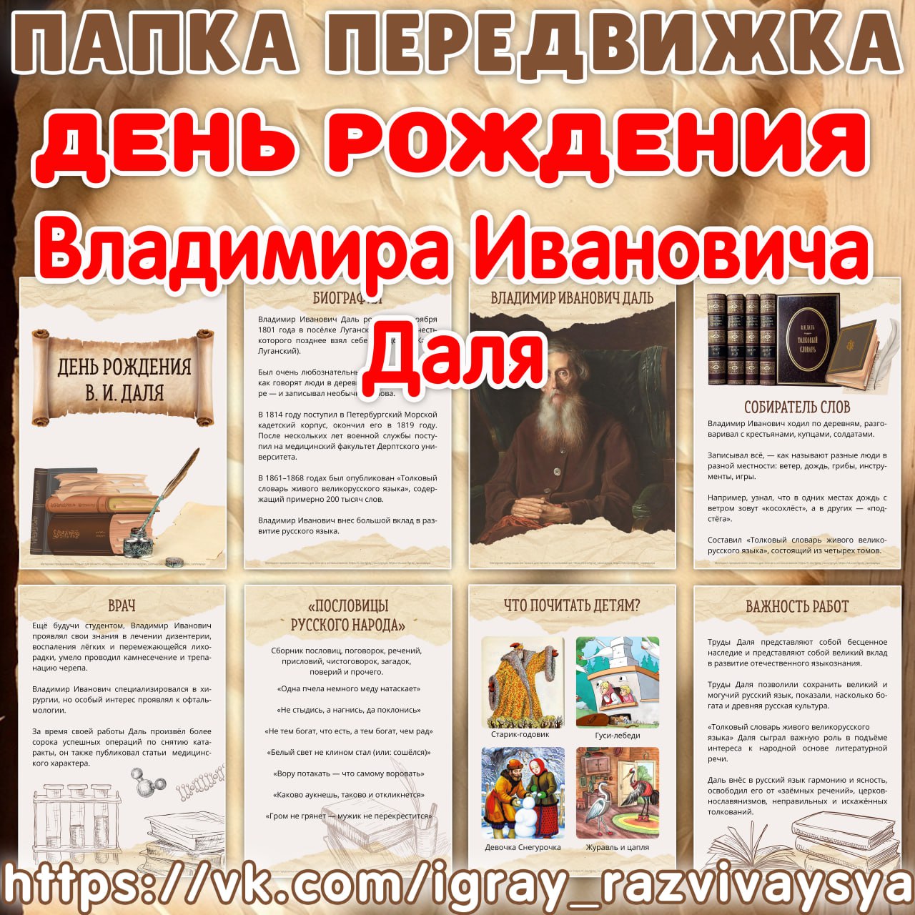 ПАПКА ПЕРЕДВИЖКА В.И. ДАЛЬ