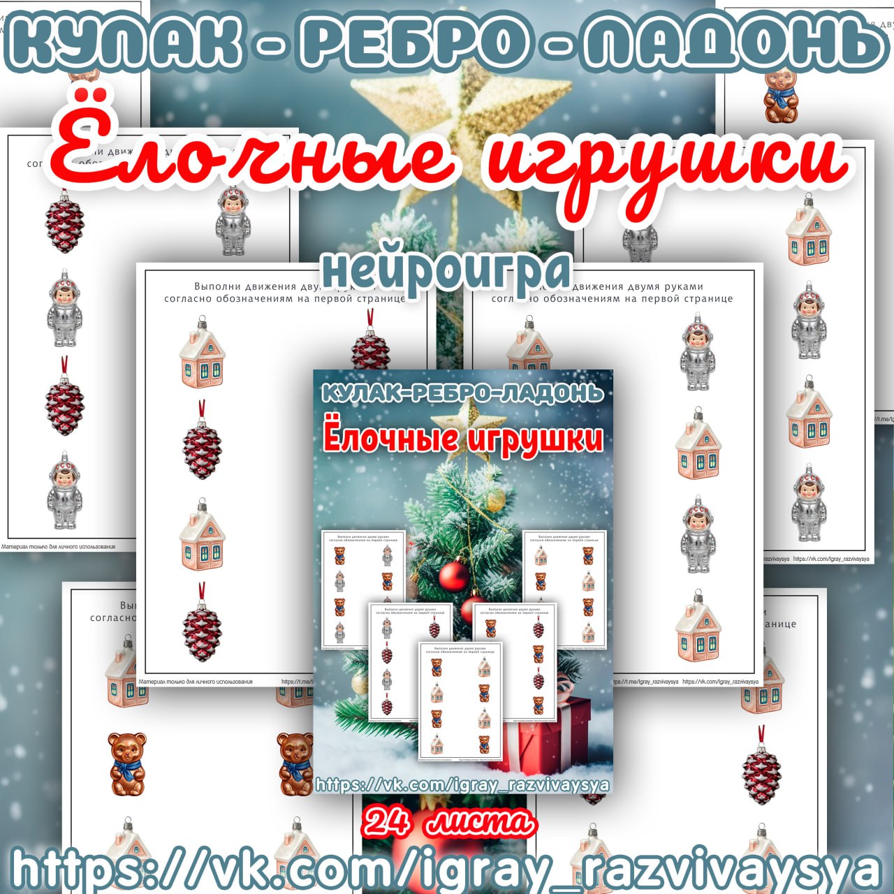 КУЛАК РЕБРО ЛАДОНЬ СОВЕТСКИЕ ЕЛОЧНЫЕ ИГРУШКИ