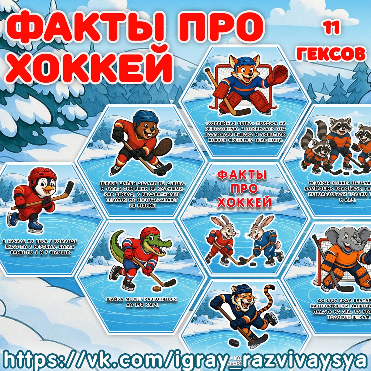 СОТЫ ХОККЕЙ