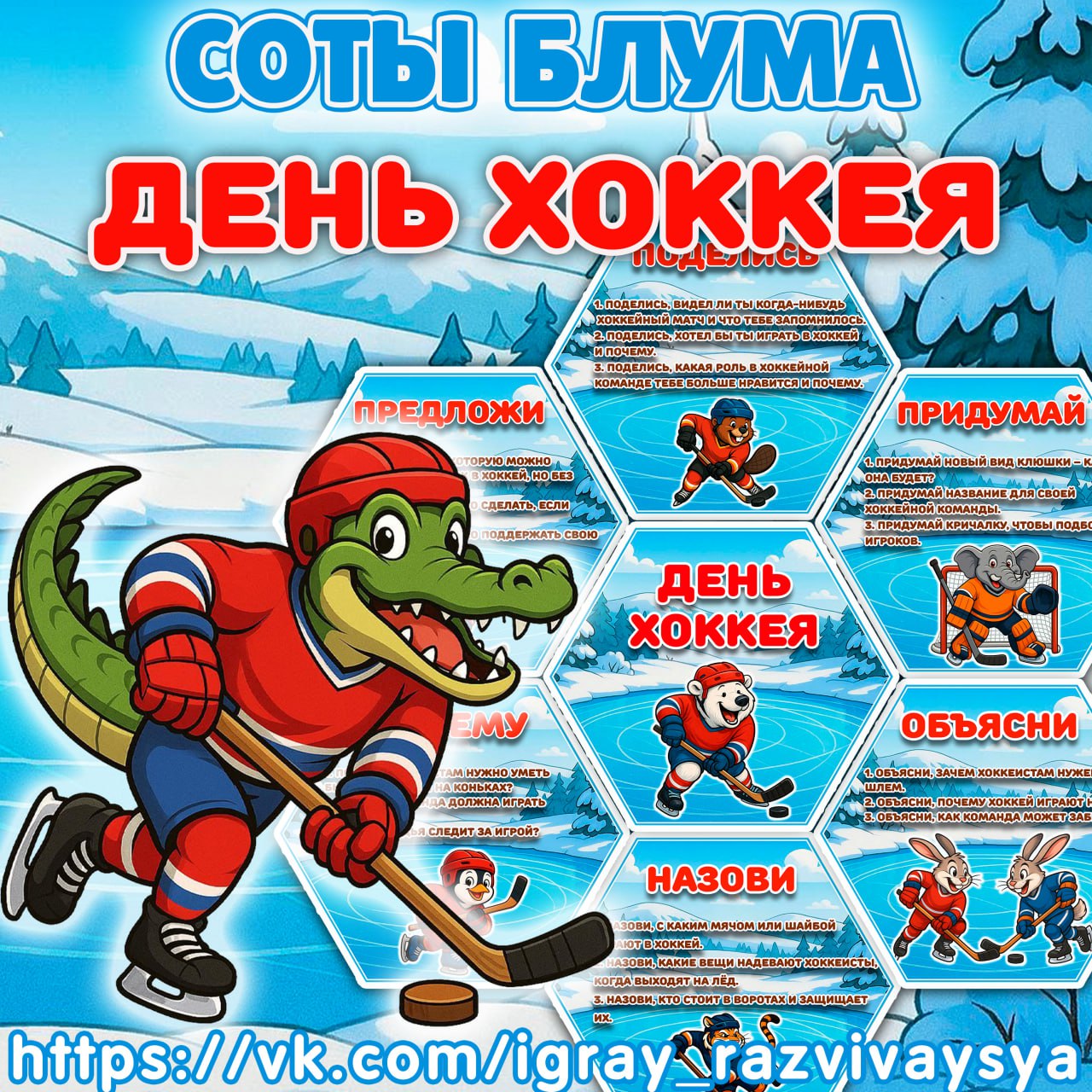 СОТЫ БЛУМА ХОККЕЙ