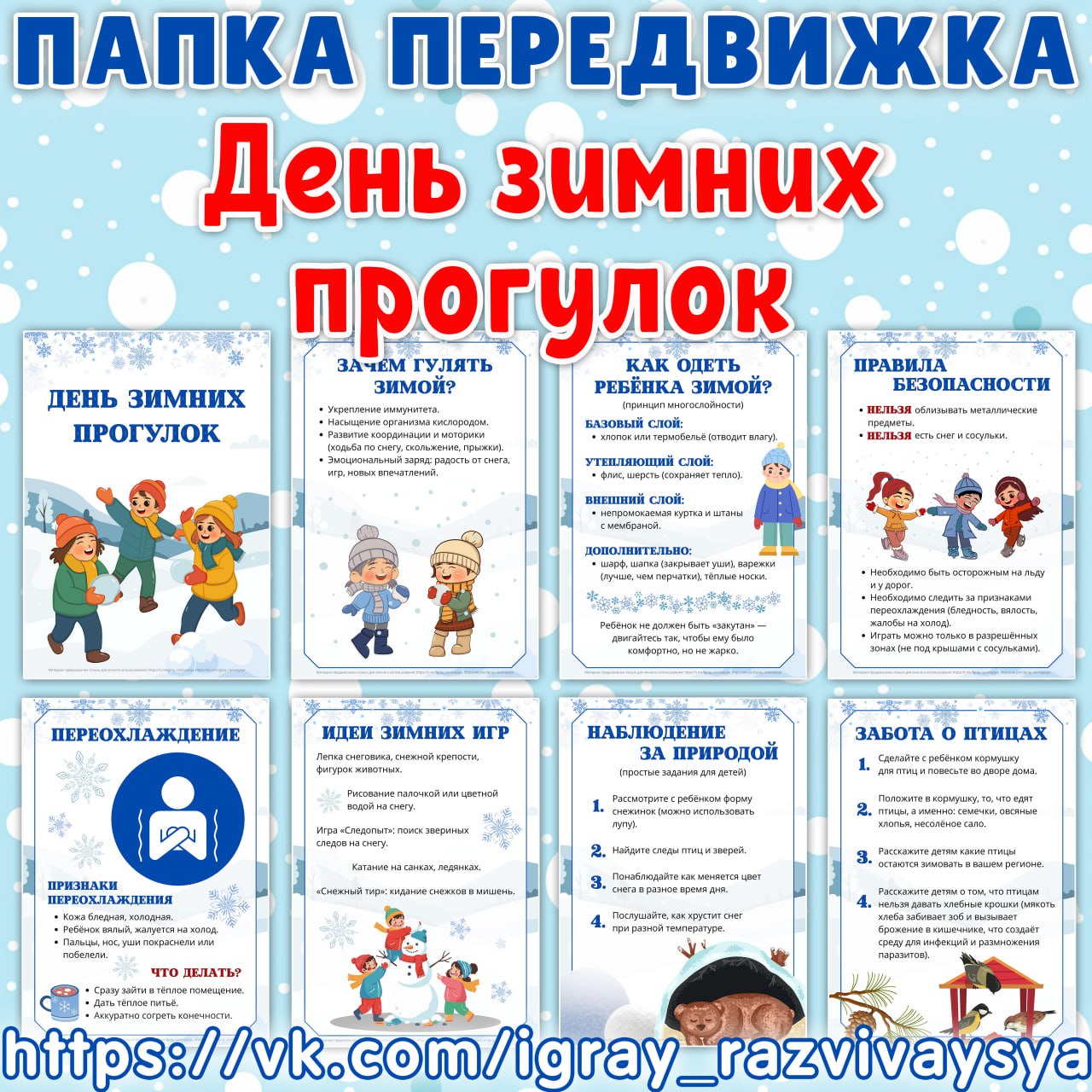 ПАПКА ПЕРЕДВИЖКА ДЕНЬ ЗИМНИХ ПРОГУЛОК