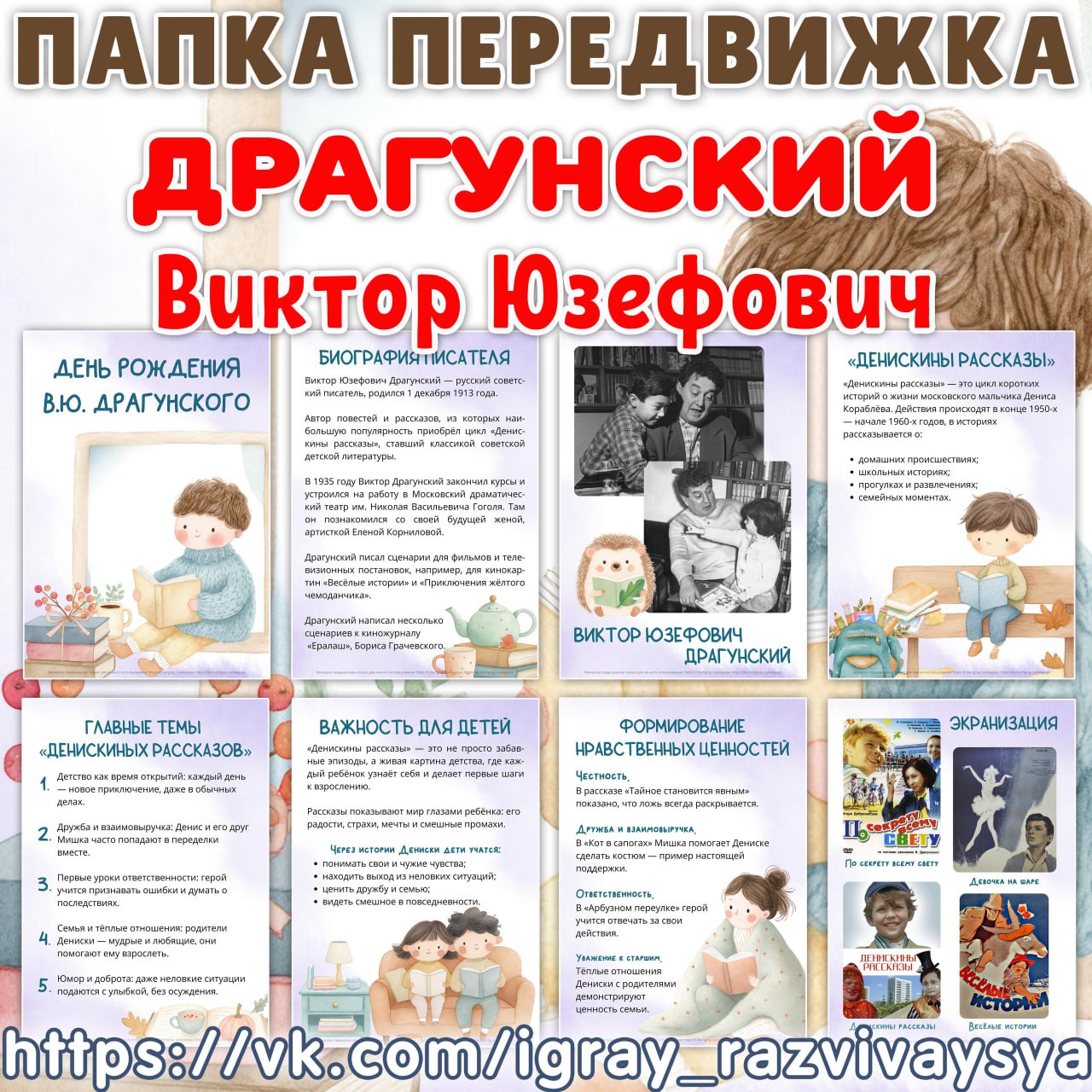 ПАПКА ПЕРЕДВИЖКА ДЕНЬ РОЖДЕНИЯ ДРАГУНСКОГО