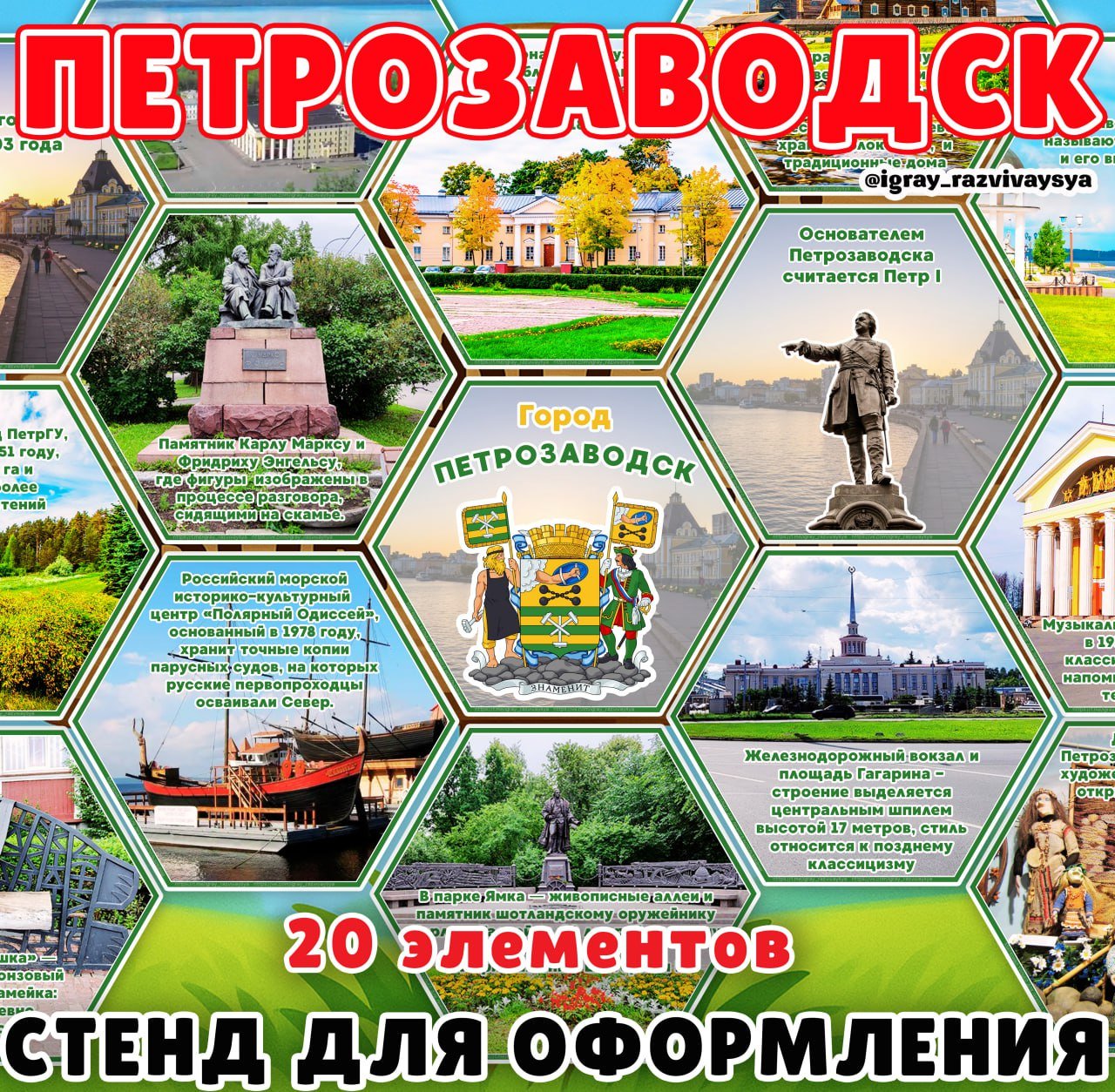 СОТЫ ПЕТРОЗАВОДСК — карточки, соты — скачать для детского сада