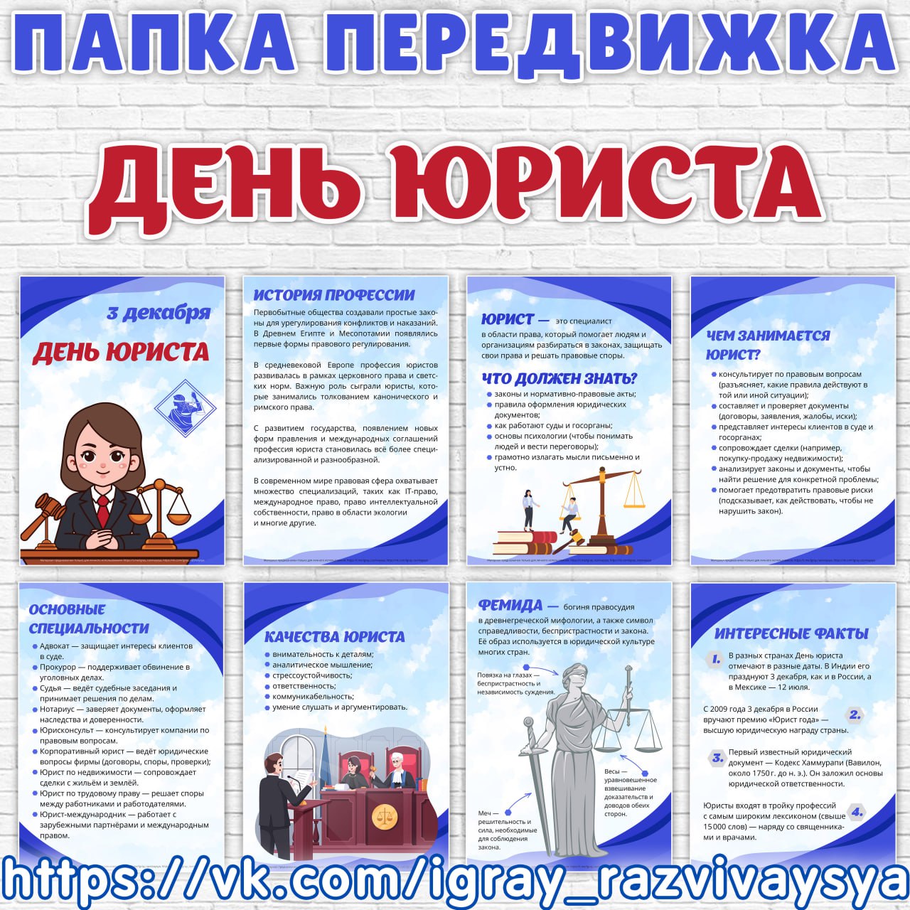 ПАПКА ПЕРЕДВИЖКА ДЕНЬ ЮРИСТА