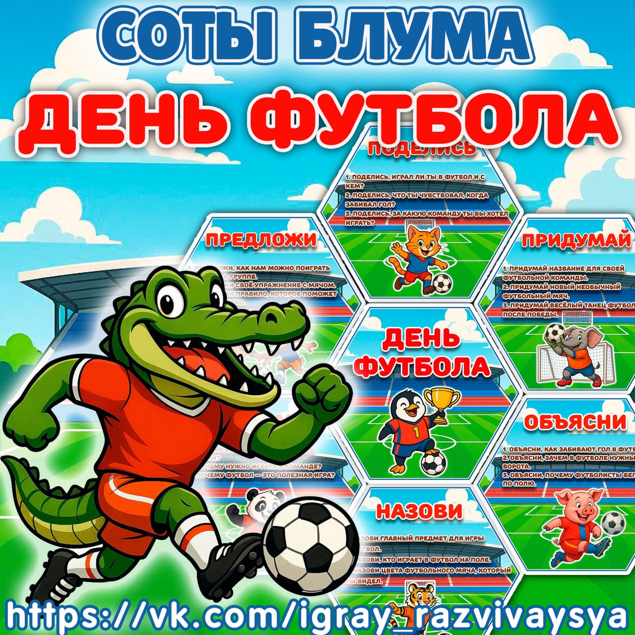 СОТЫ БЛУМА ФУТБОЛ