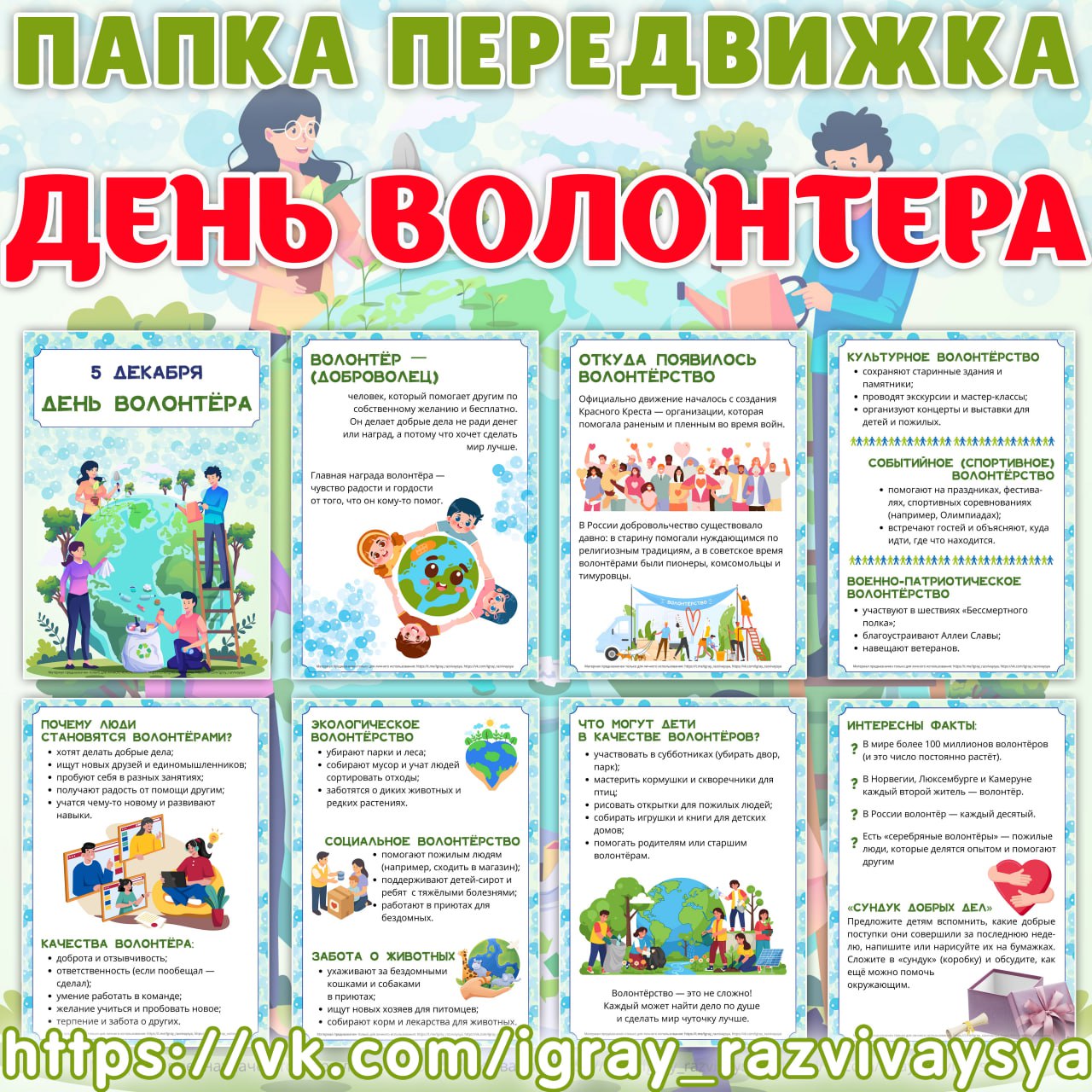 ПАПАКА ПЕРЕДВИЖКА ДЕНЬ ВОЛОНТЕРА