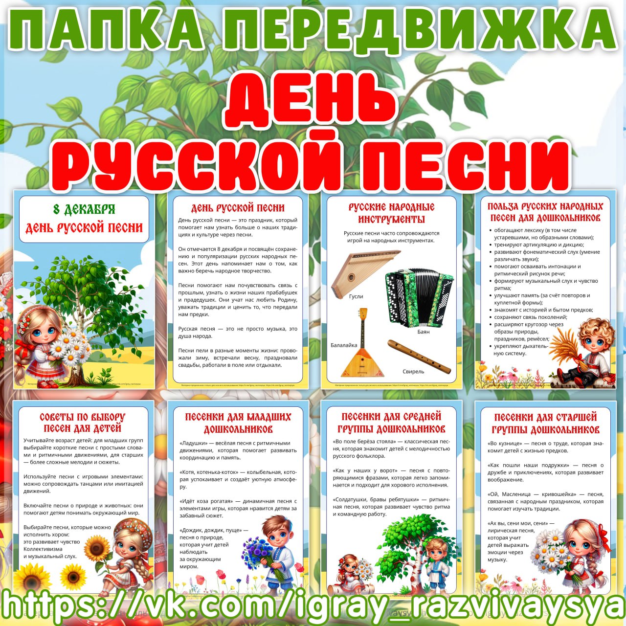 ПАПКА ПЕРЕДВИЖКА ДЕНЬ РУССКОЙ ПЕСНИ