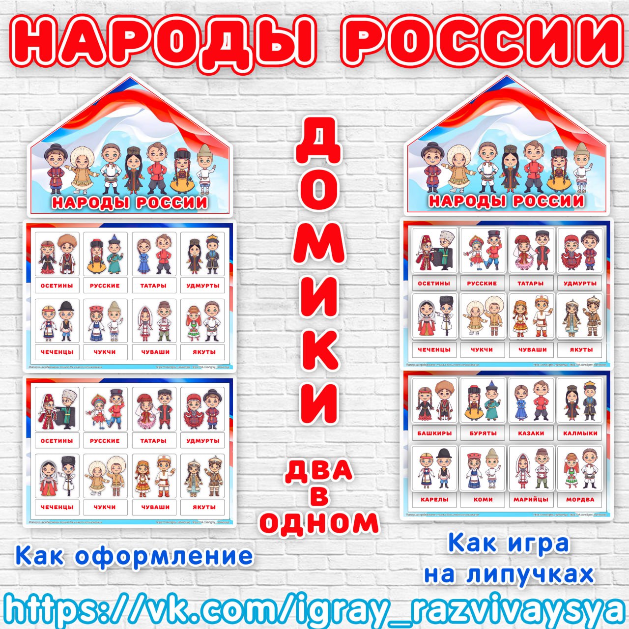 ДОМИК НАРОДЫ РОССИИ