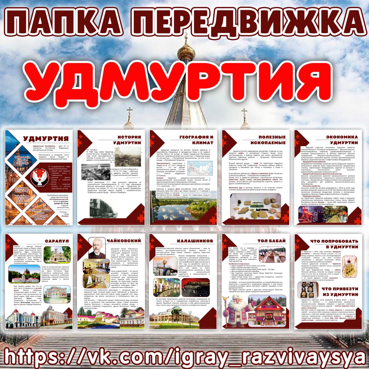 ПАПКА ПЕРЕДВИЖКА УДМУРТИЯ