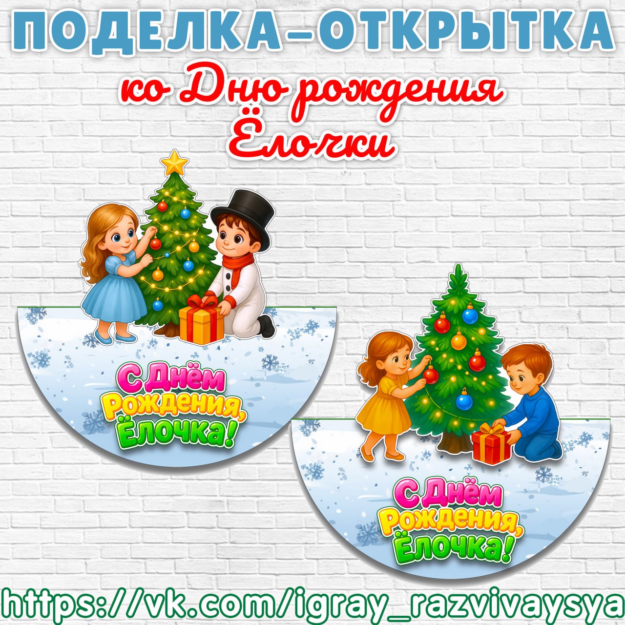 ПОДЕЛКА ОТКРЫТКА ДЕНЬ ЕЛОЧКИ