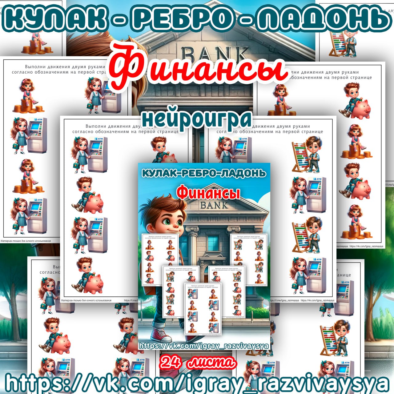 КУЛАК РЕБРО ЛАДОНЬ ФИНАНСЫ