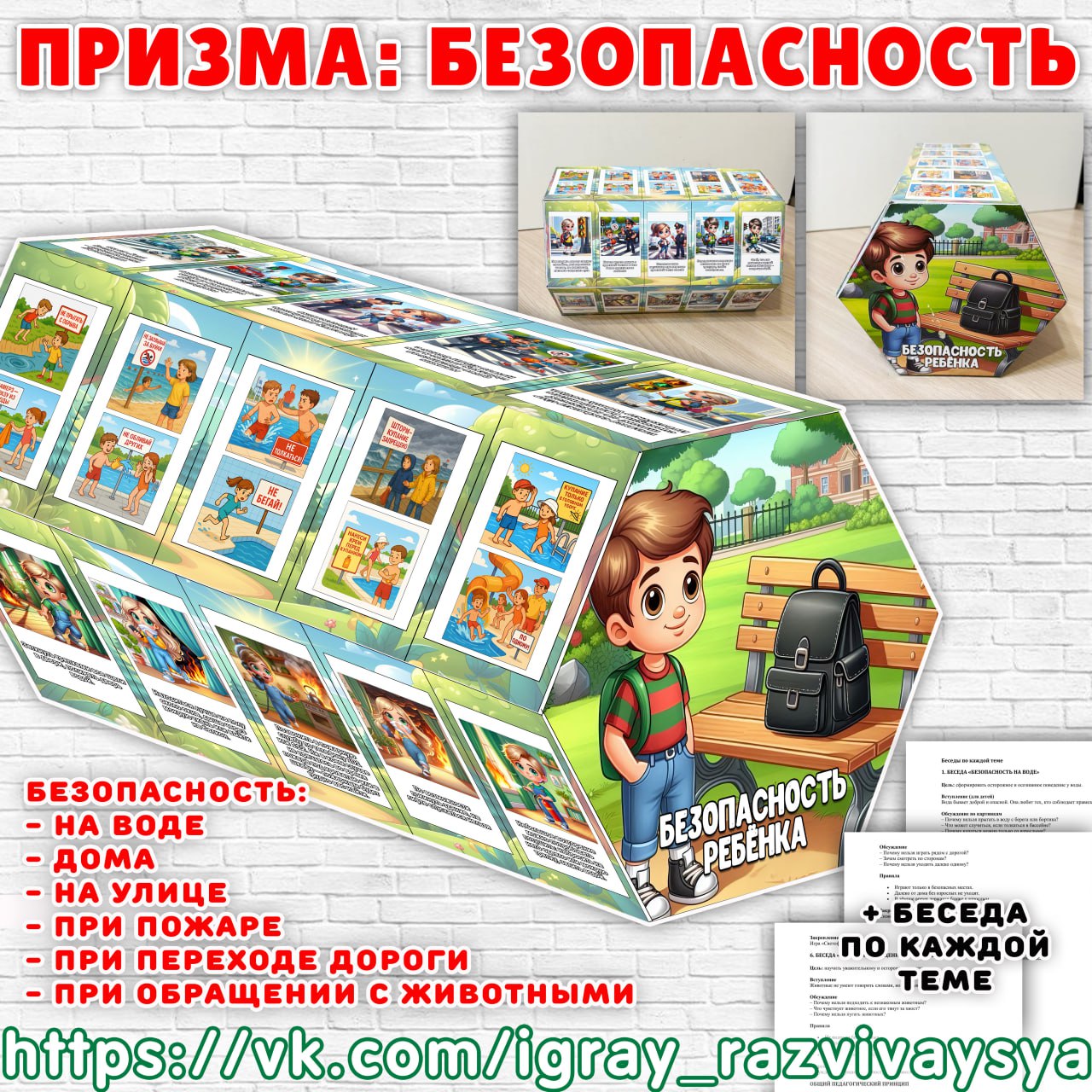 ПРИЗМА БЕЗОПАСНОСТЬ