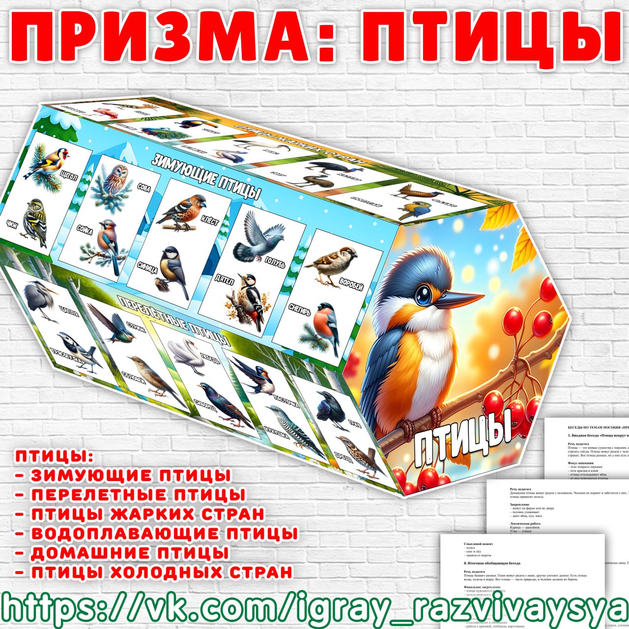 ПРИЗМА ПТИЦЫ