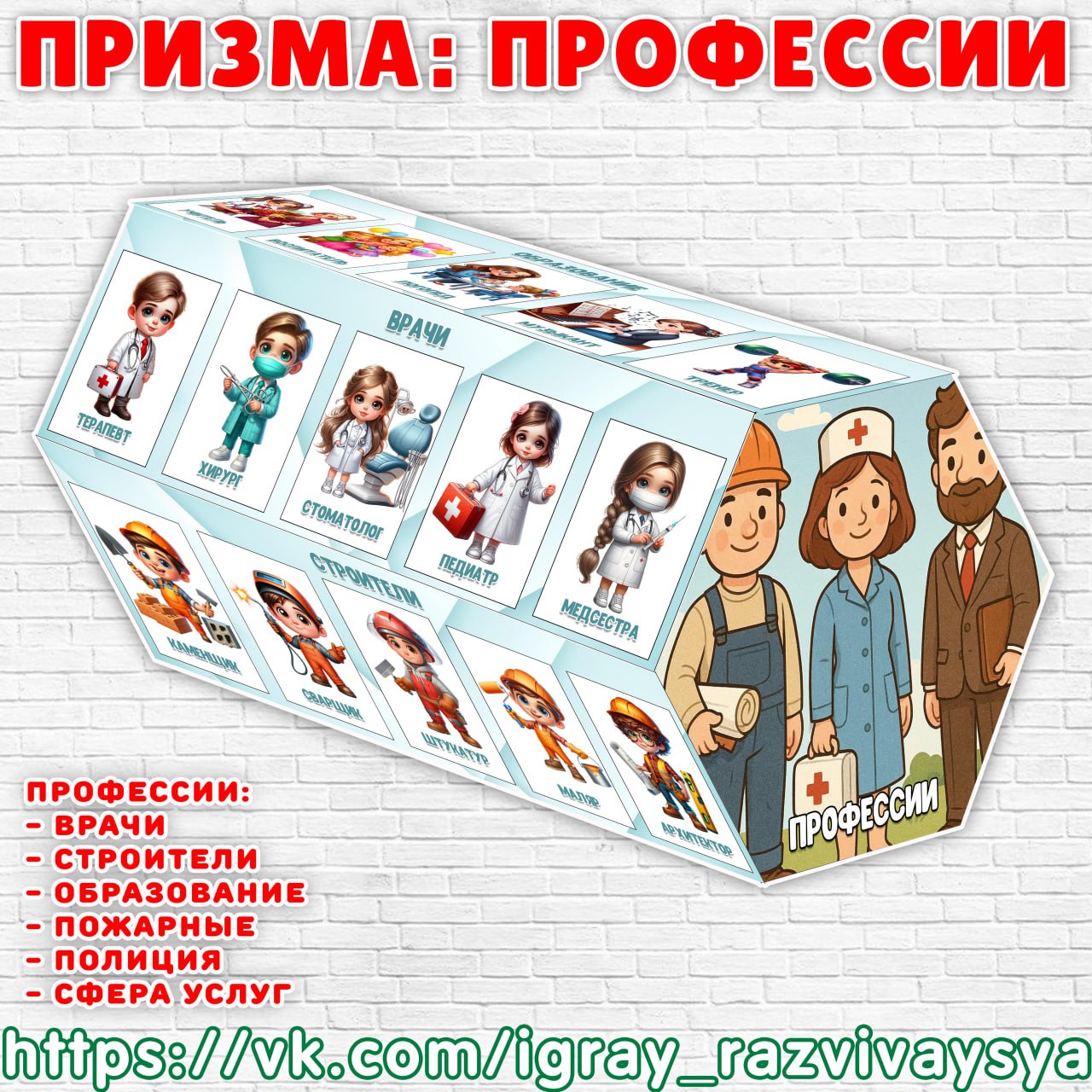 ПРИЗМА ПРОФЕССИИ